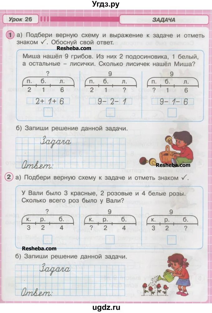 Реши уравнение 1 класс петерсон. Задачи 1 класс математика петерсон. решение задач петерсон 1 класс. петерсон 1 класс решение задач со схемами. задачи по математике 1 класс петерсон тренажер.