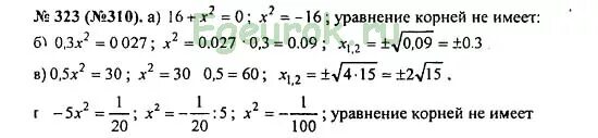 Алгебра 8 класс макарычев номер 816. 323 Номер. Алгебра 8 класс Макарычев номер 698. Алгебра 8 класс Макарычев номер 857. ОГЭ 9 номер 323 Алгебра.