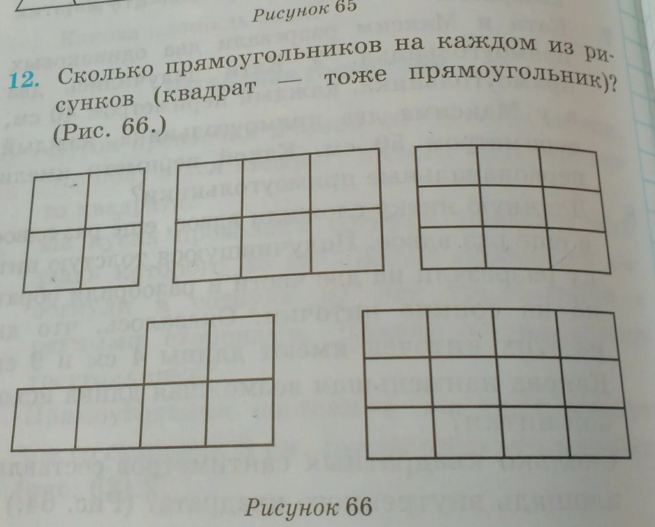 Сколько прямоугольников на рисунке. Сколько прямоугольников на картинке. Сколько прямоугольников на чертеже 2 класс. Сколько прямоугольников на картинке 2 класс.
