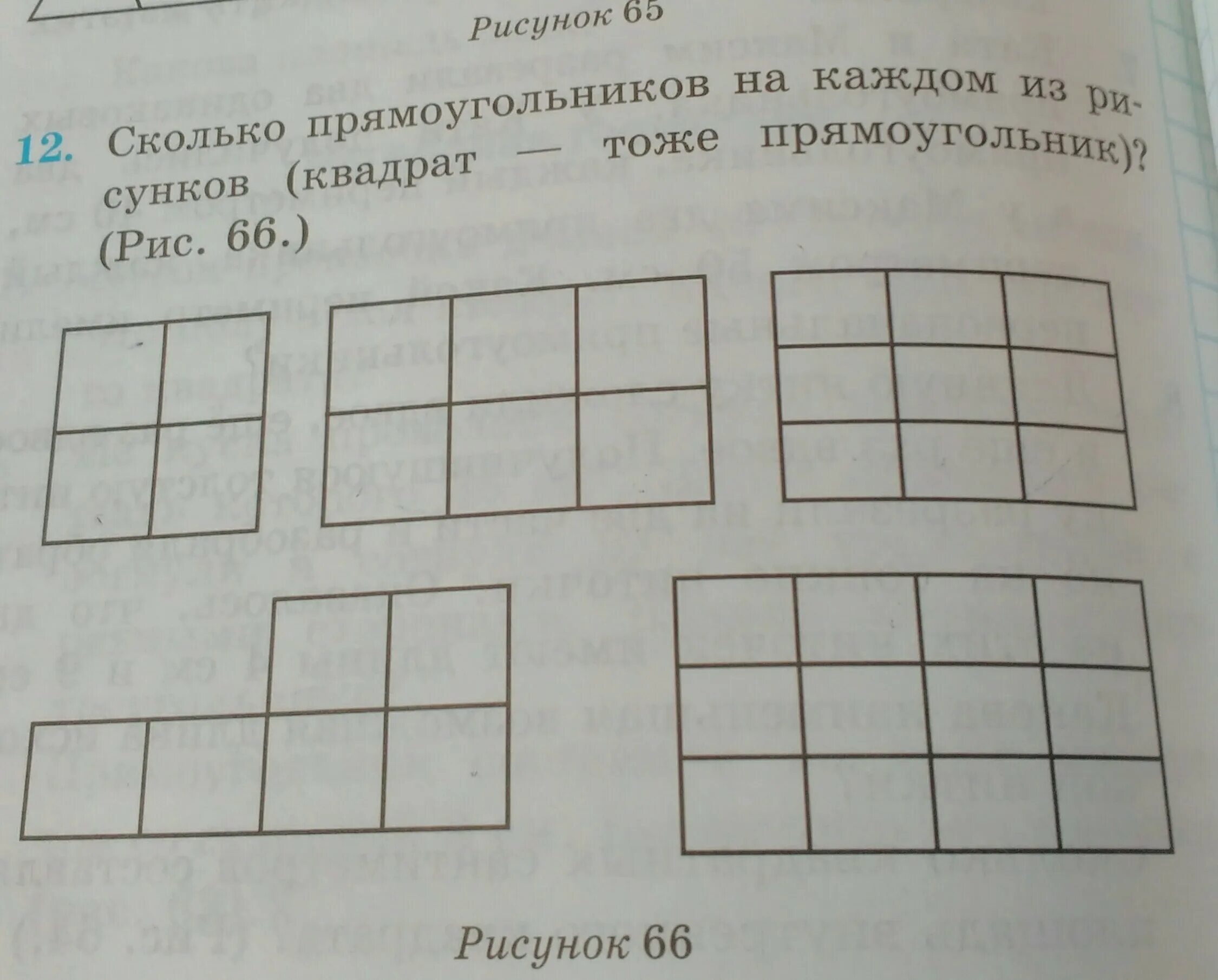 Сколько различных прямоугольников на рисунке. Сколько прямоугольников на рисунке. Сколько прямоугольников на картинке. Сколько прямоугольников на чертеже 2 класс. Сколько прямоугольников на картинке 2 класс.