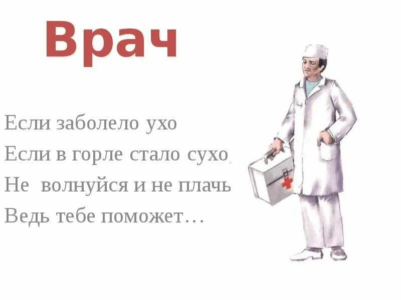 Ни один врач не будет. Когда мы станем взрослыми презентация. Если ты медик. Ты врач. Окружающий мир 1 класс тема когда мы станем взрослыми.