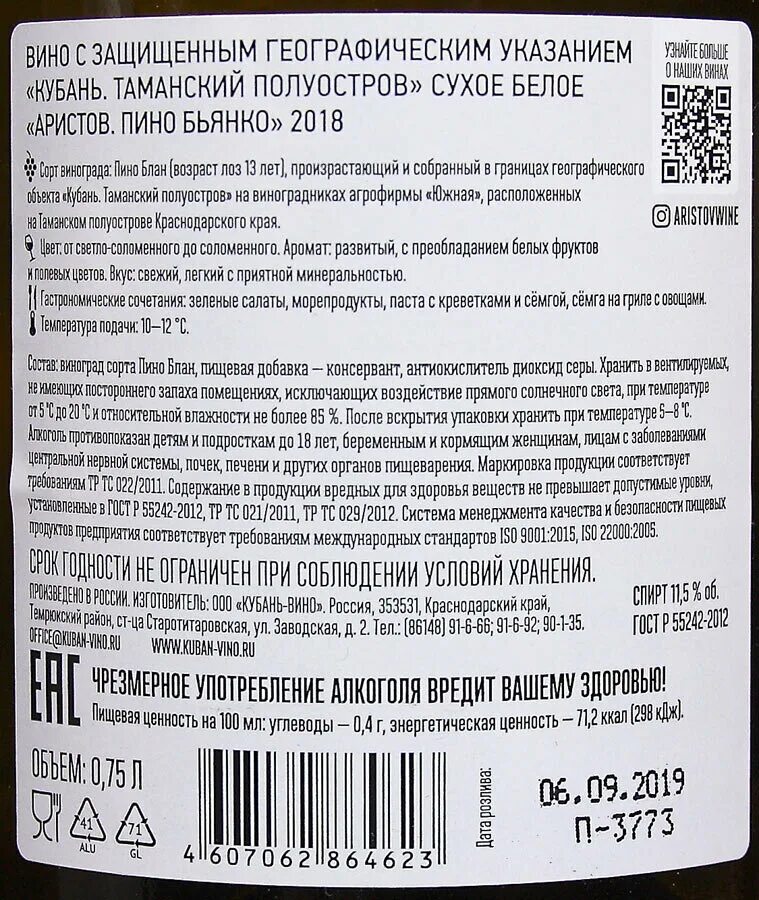 Анчелотта Аристов вино. Вино Аристов Пино Бьянко. Аристов Bianco вино. Вино Аристов Бьянко российское белое сухое.