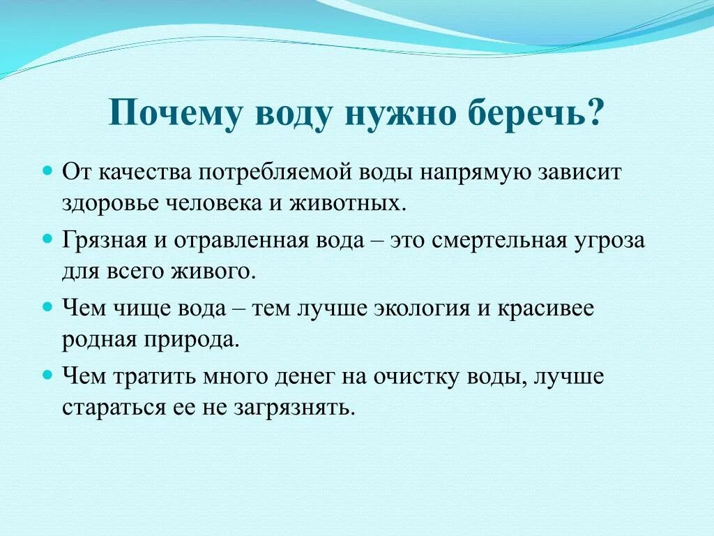 Почему нужно беречь воду. Почему надо беречь воду. Рассказ почему надо беречь воду. Доклад почему надо беречь воду. Бережное отношение к времени