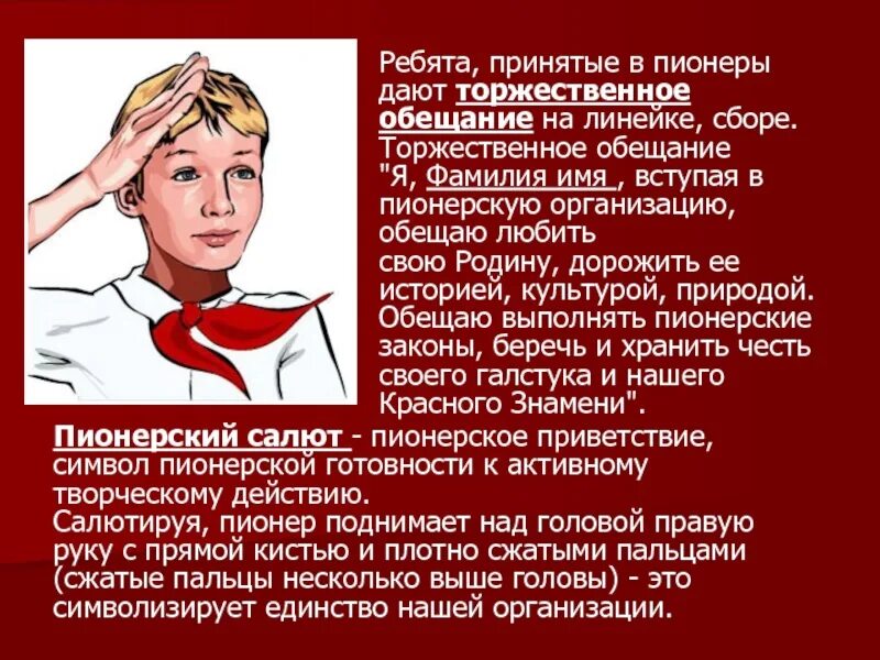 Как это быть пионером