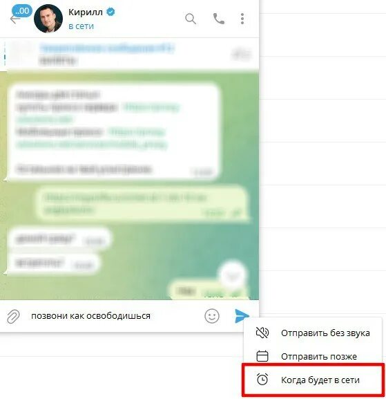 Можно ли отправить отложенное сообщение. Можно ли отправить отложенное сообщение
