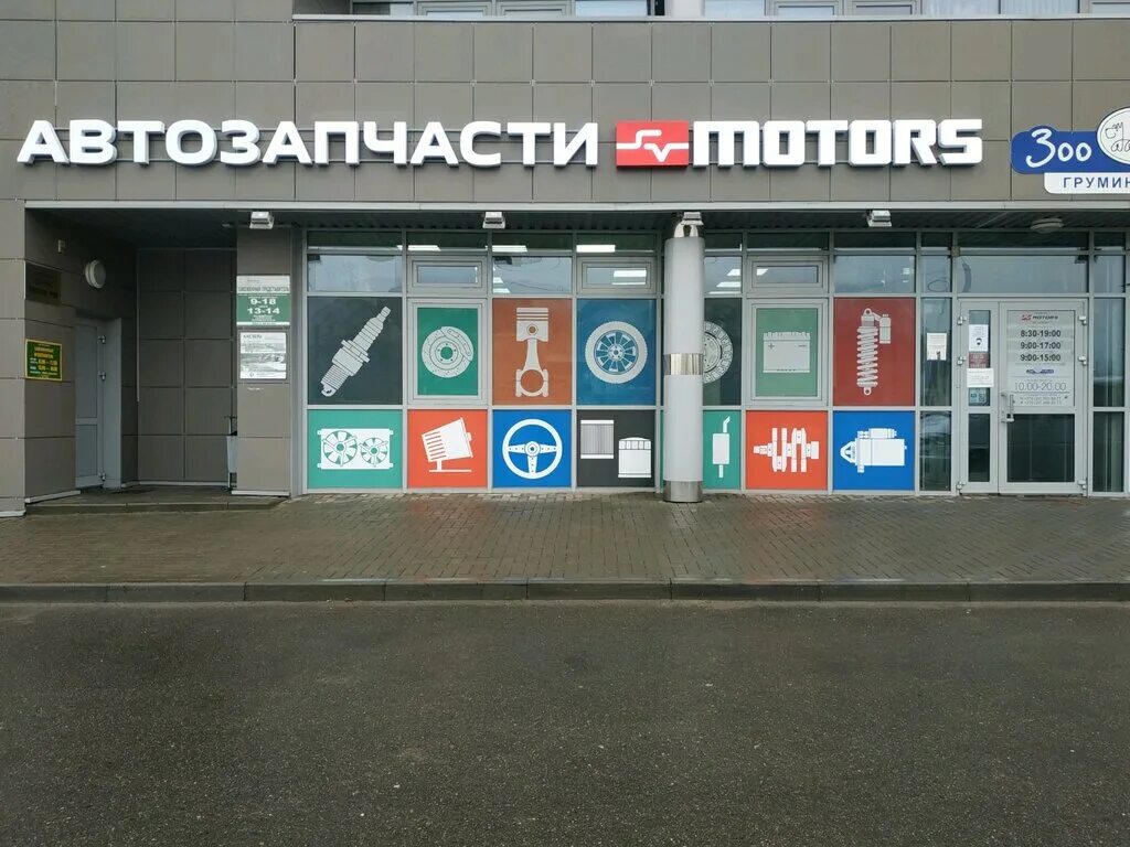 Св моторс димитрова витебск телефон. Св моторс витебск. Св моторс витебск. Sv motors витебск лого. Св моторс.