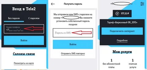 Как входит в приложение без смс