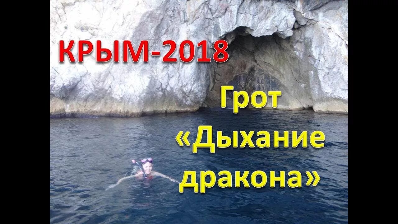 Дыхание дракона балаклава. Грот дыхание дракона в балаклаве. Дыхание дракона балаклава. Дыхание дракона балаклава. Грот дыхание дракона в балаклаве.
