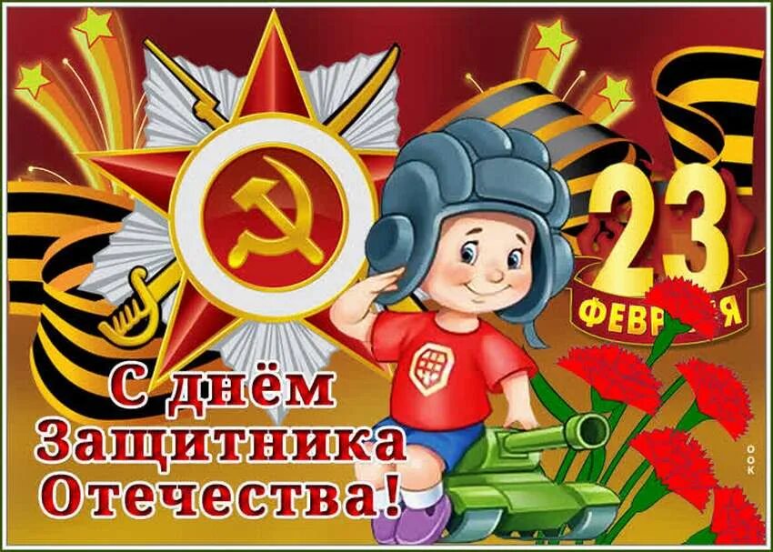 С прошедшим праздником 23 февраля. CС днём защитника Отечества. С днём защитника Отечества открытки. С днем 23 февраля. Поздравления с днём защитника Отечества.