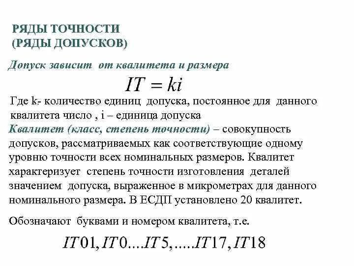 Класс 7н Квалитет точности. Класс точности в машиностроении и Квалитет. Квалитет точности станка н. Квалитет точности р15.