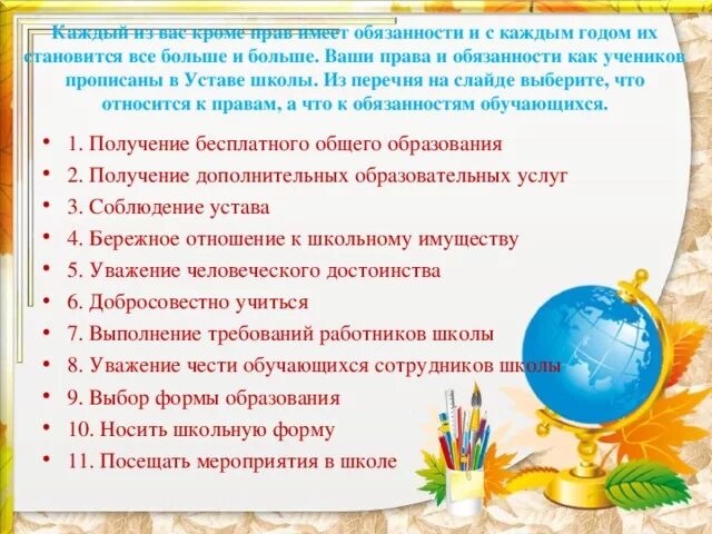 Устав школы 2024 года. Устав школы обязанности ученика. Обязанности в уставе школы.