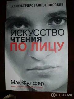 Почитать лицо