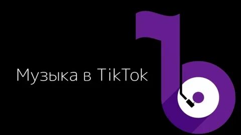 Звук в тик