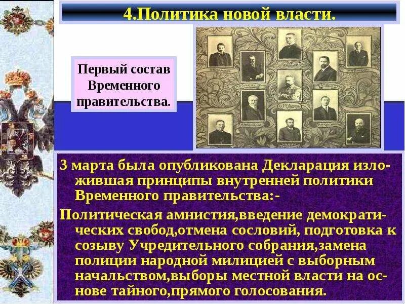 Декларация временного правительства какова функция учредительного собрания. Декларация временного правительства. политика новой власти временного правительства. декларация временного правительства о его составе.