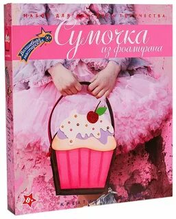 Набор для творчества сумочка как делать