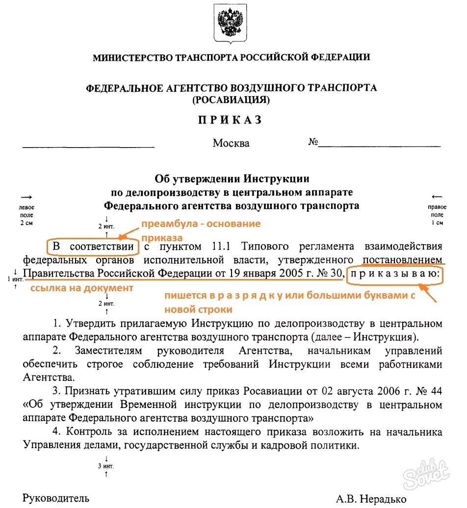 Приказы распоряжения обязанности. Как правильно составить приказ образец. Порядок оформления приказа в организации. Образец написания приказа. Пример оформления приказа.