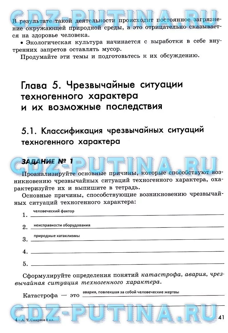 Вопросы по ОБЖ 8 класс с ответами. ОБЖ 8 кл Смирнов Хренников. ОБЖ 8 класс ответы на вопросы. Ответы по обж 8 класс хренников