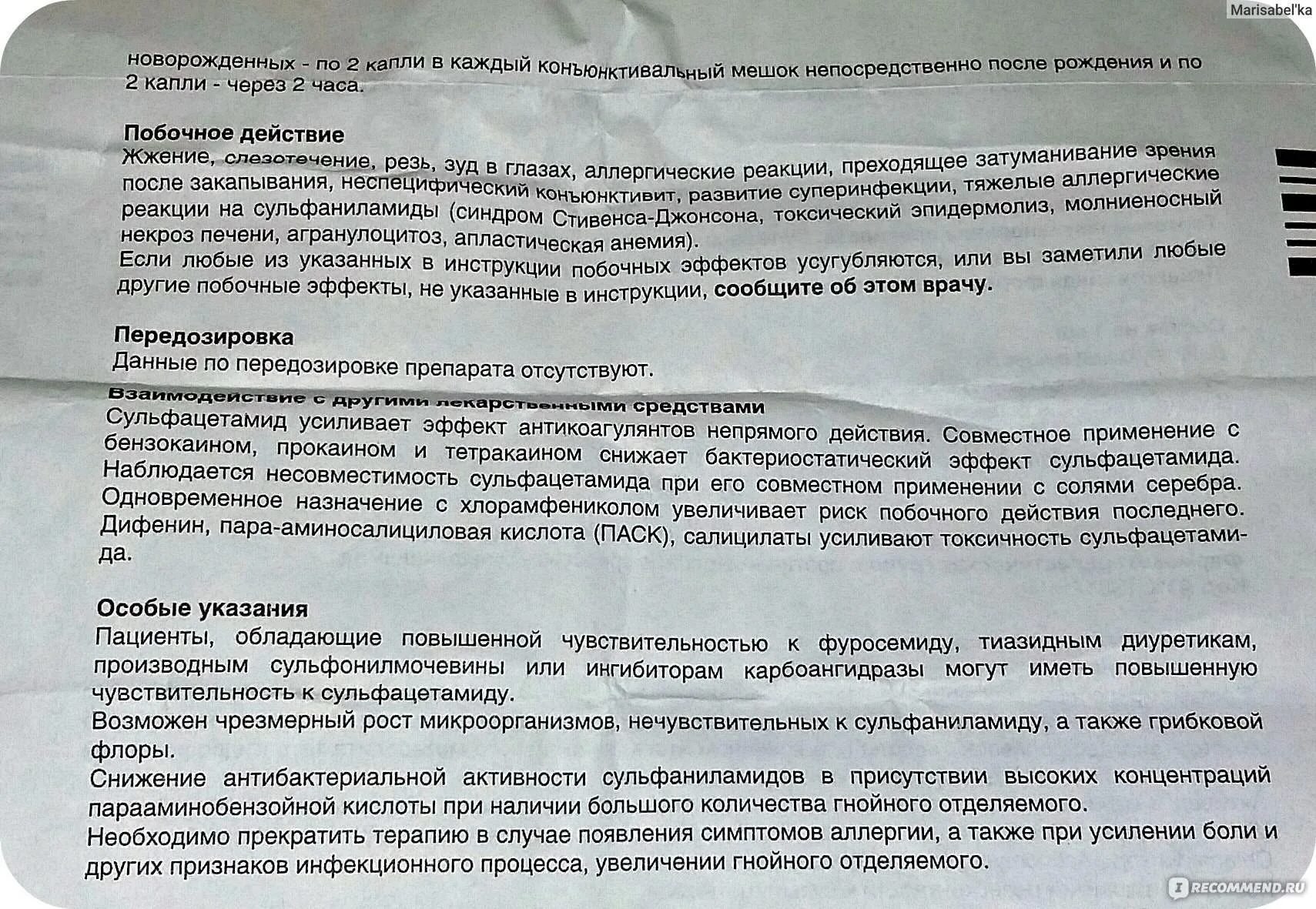 Альбуцид инструкция по применению для детей. Капли альбуцид для глаз инструкция по применению. Альбуцид инструкция по применению для детей. Альбуцид инструкция по применению для детей. Альбуцид капли показания.