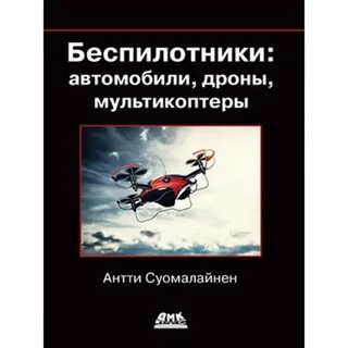 Книга дроны убийцы