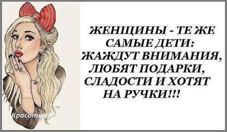 Женщина требующая внимания. Женщина любит внимание. Женщине надо внимание. Женщина хочет любви и внимания. Женщине хочется внимания.