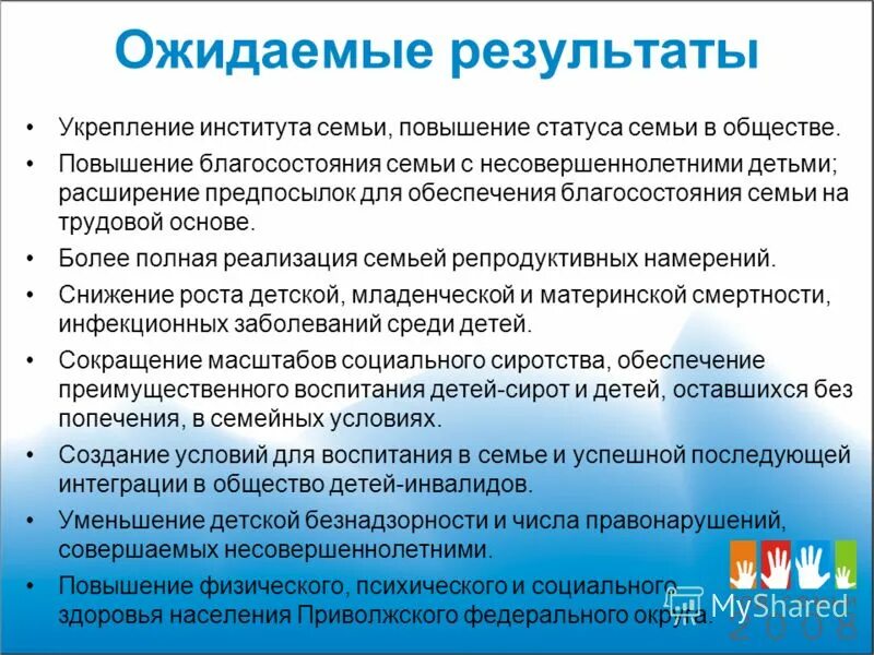 укрепление института семьи и семейных ценностей. презентация семья и семейные ценности. популяризация семейных ценностей. презентация совет отцов. кризис семьи и семейных ценностей.