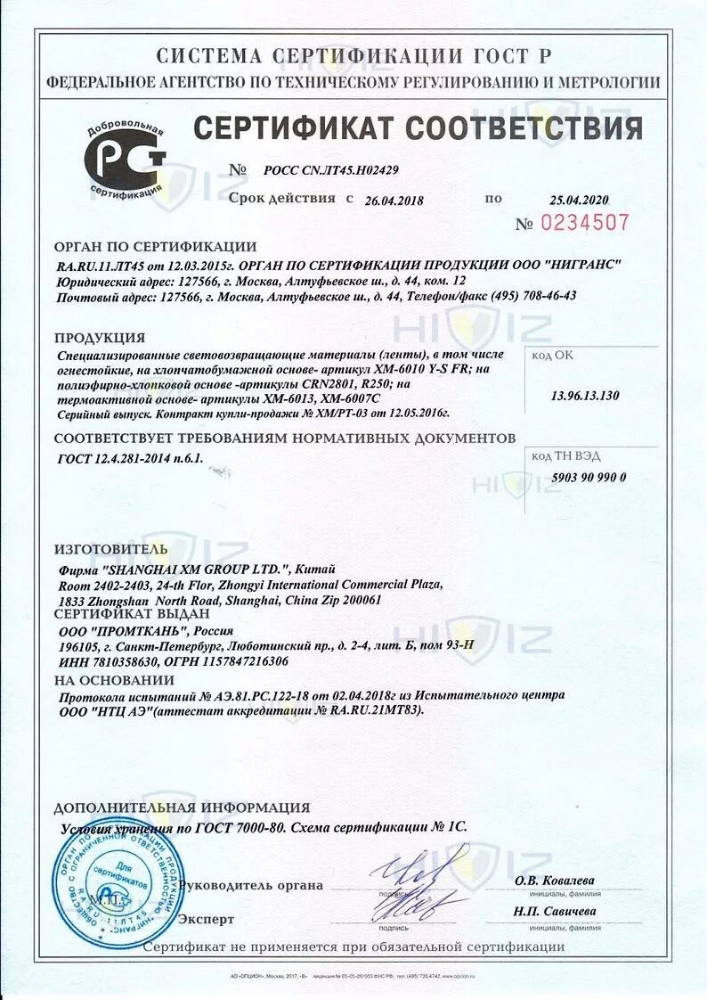 Сертификат соответствия 2025. Лента сигнальная лсэ-150 сертификат соответствия. лента сигнальная сертификат соответствия на 2025г. лента осторожно кабель сертификат. лента сигнальная &quot;электро&quot; сертификат соответствия.