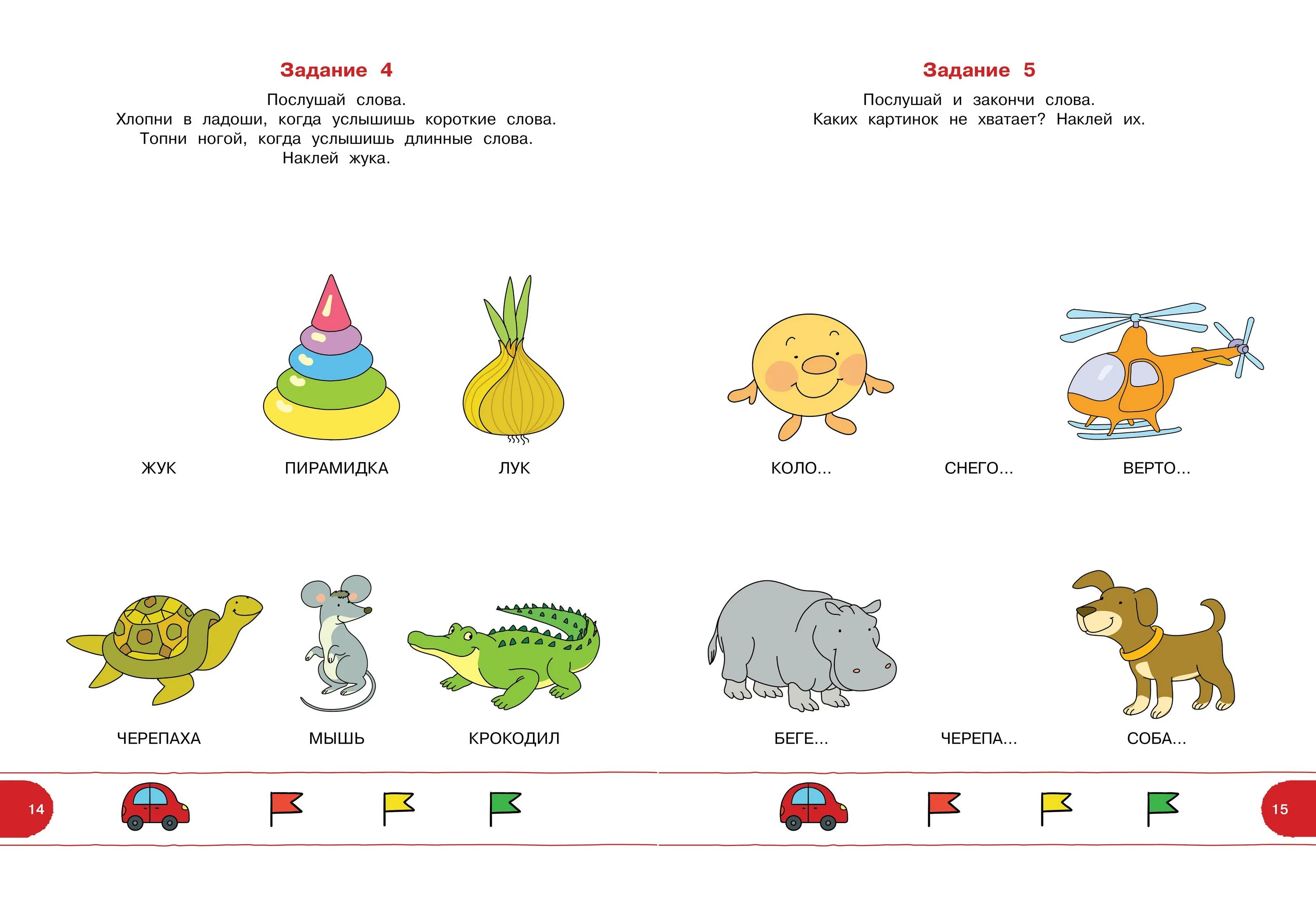 Картинки развивающие речь. Тесты с логопедом 3-4 года Земцова. Упражнения для неговорящих детей логопедические. Логопедические задания для неговорящих детей 4 лет. Логопедические задания для детей 3-4 лет.