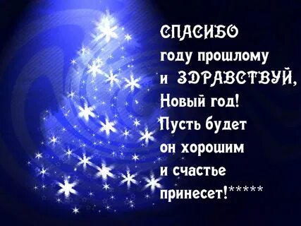 Здравствуй самый новый год