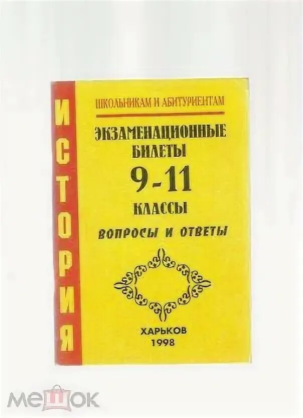 Ответы билетов 9 класса