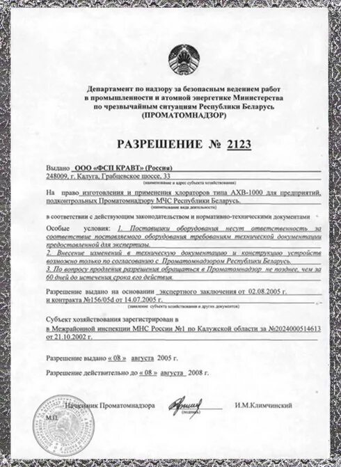 Выберите разрешительные документы. Разрешительные документы. разрешительная документация на использование оборудования. разрешение на применение специальных сигналов. разрешение на сгу.