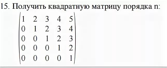 Заполнить квадратную матрицу