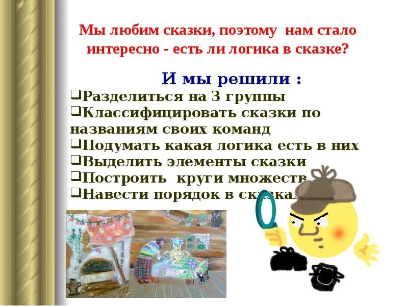 Физика в сказках задачи. Сказка про трение. Сказки по физике для детей. Сказка по физике 7. Физика в сказках проект.