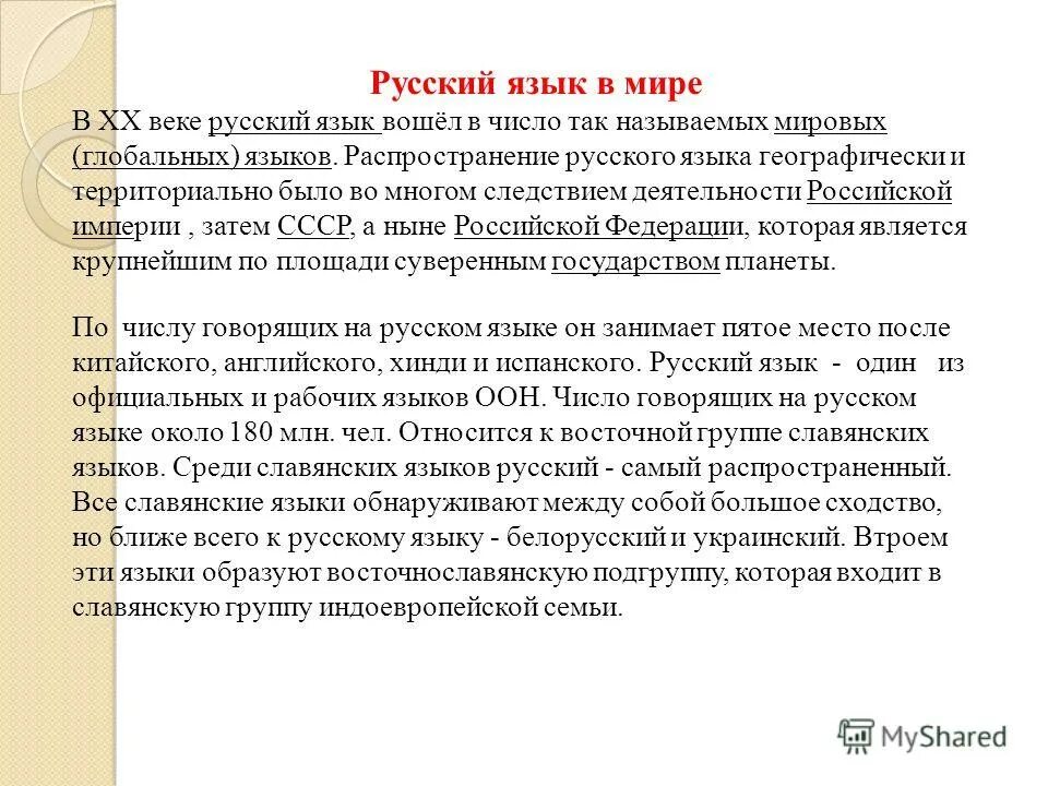 Сообщение о языке 5 класс. Доклад по русскому языку. Доклад о русском языке. Доклад по русскому языку 3 класс. Мир русского языка.