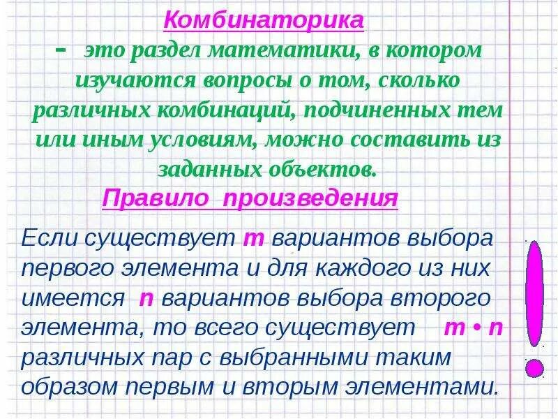 Была комбинаторика в школе? 11 класс. Комбинаторика - раздел математики, в котором изучаются вопросы о том. Комбинаторика 11 класс презентация. Комбинаторика 11 класс презентация. Вопросы по комбинаторике.