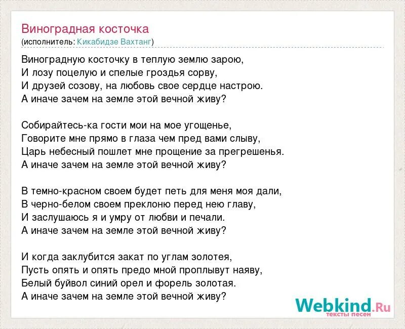 Виноградную косточку в землю зарою