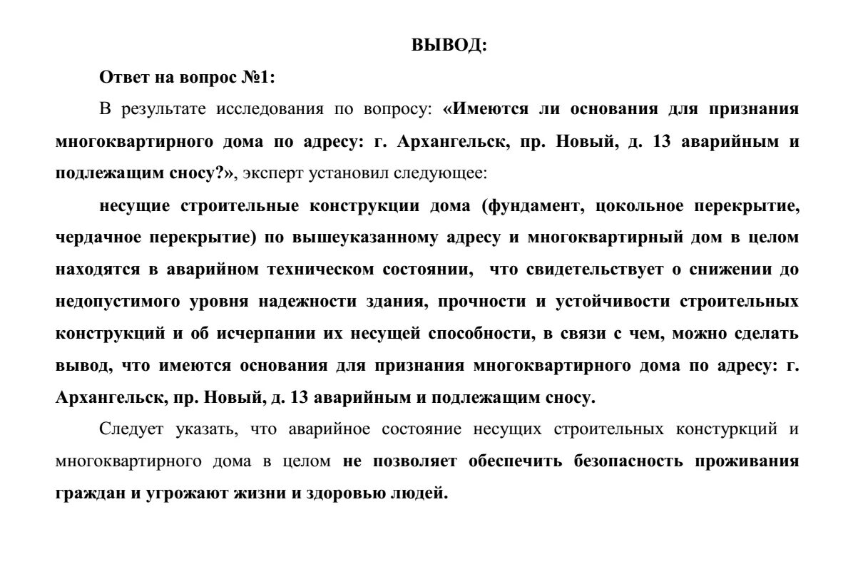 Заключение технического эксперта. Заключение. экспертное заключение на пылесос. заключение эксперта. заключение бизнес плана.