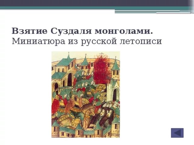 Суздаль монголы. Старый суздаль до монголов.