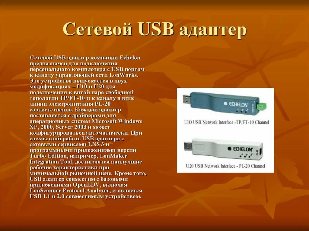 Назначение сетевого адаптера. Сетевой адаптер это в информатике. Сетевой адаптер USB-A. Сетевой адаптер предназначен для.