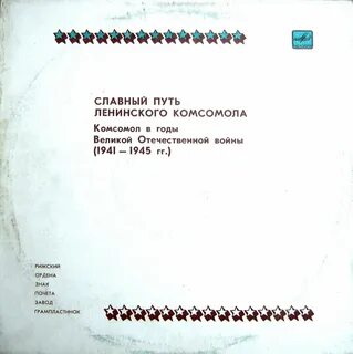 Славный путь