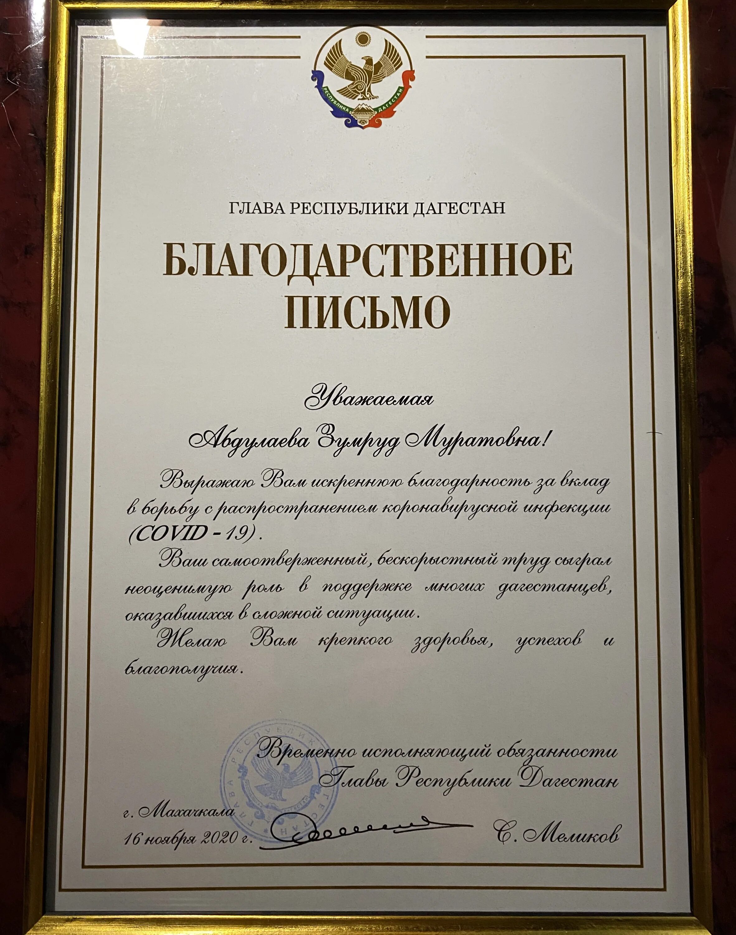 Благодарность главы. Благодарственное письмо главы. благодарность главы республики. благодарственное письмо главе республики. награждение благодарностью.