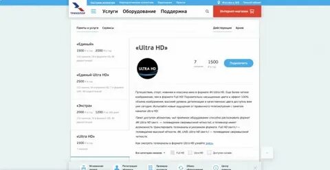 Как отключить триколор в личном кабинете