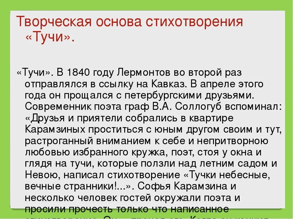 Рецензия на стихотворение. Анализ стихотворения тучки. Анализ стихотворения тучи. Сочинение по стихотворению тучи. Анализ стихотворения тучи Лермонтова.