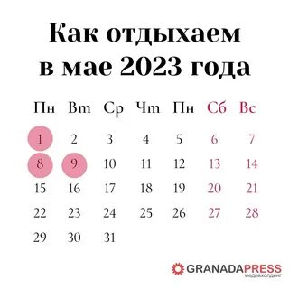 Календарь майских выходных 2024