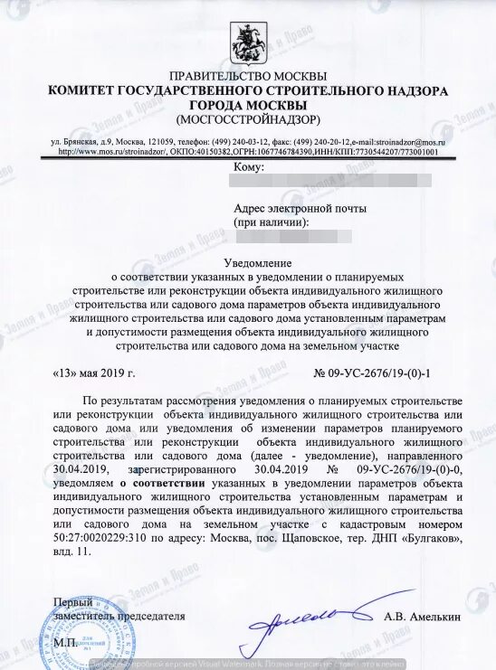 Уведомление ижс. Образец уведомления о начале строительства индивидуального жилого. уведомление о соответствии строительства. уведомление о соответствии планируемого строительства. отказ в уведомлении о планируемом строительстве.