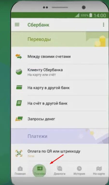 Как отключить уведомление в мобильном банке. Отключить мобильный банк сбербанк через приложение.