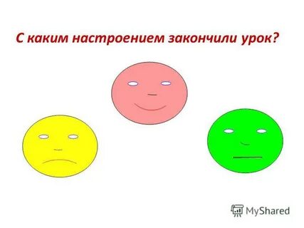 Запиши какое настроение