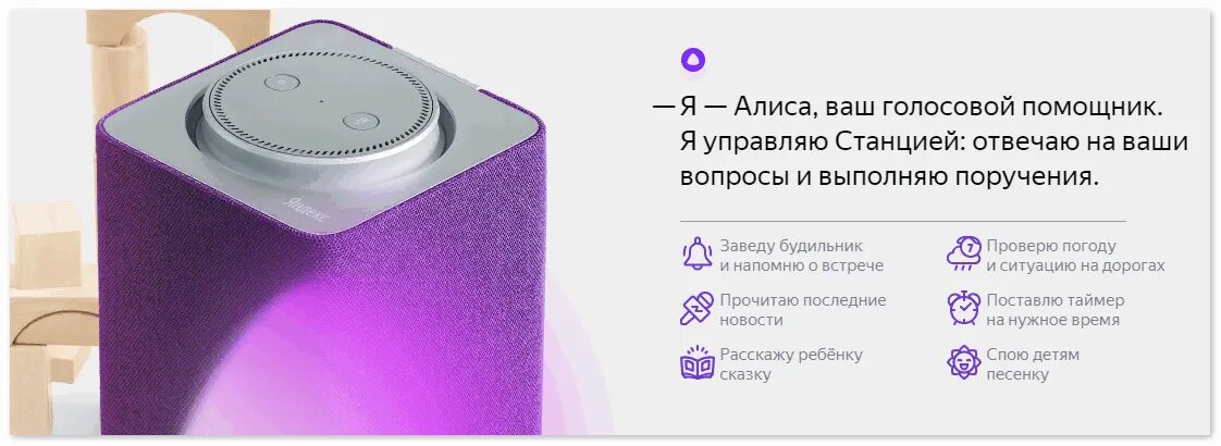 Как сделать чтобы был голосовой помощник. Алиса голосовой помощник алиса колонка. алиса голосовой помощник домашняя станция. алиса голосовой помощник станция функции. алиса помощник колонка.