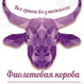 Фиолетовая корова краснодар