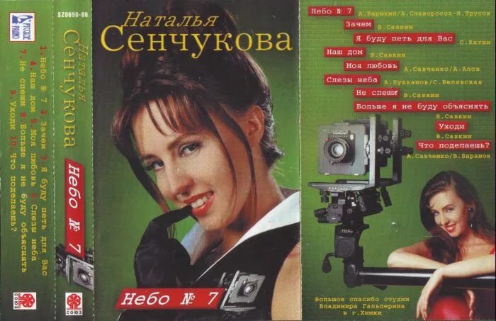 Клип песни 7 небо. Текст песни небо номер 7. Наталья сенчукова небо 1080 hd. Наталья сенчукова 2020. Сенчукова.
