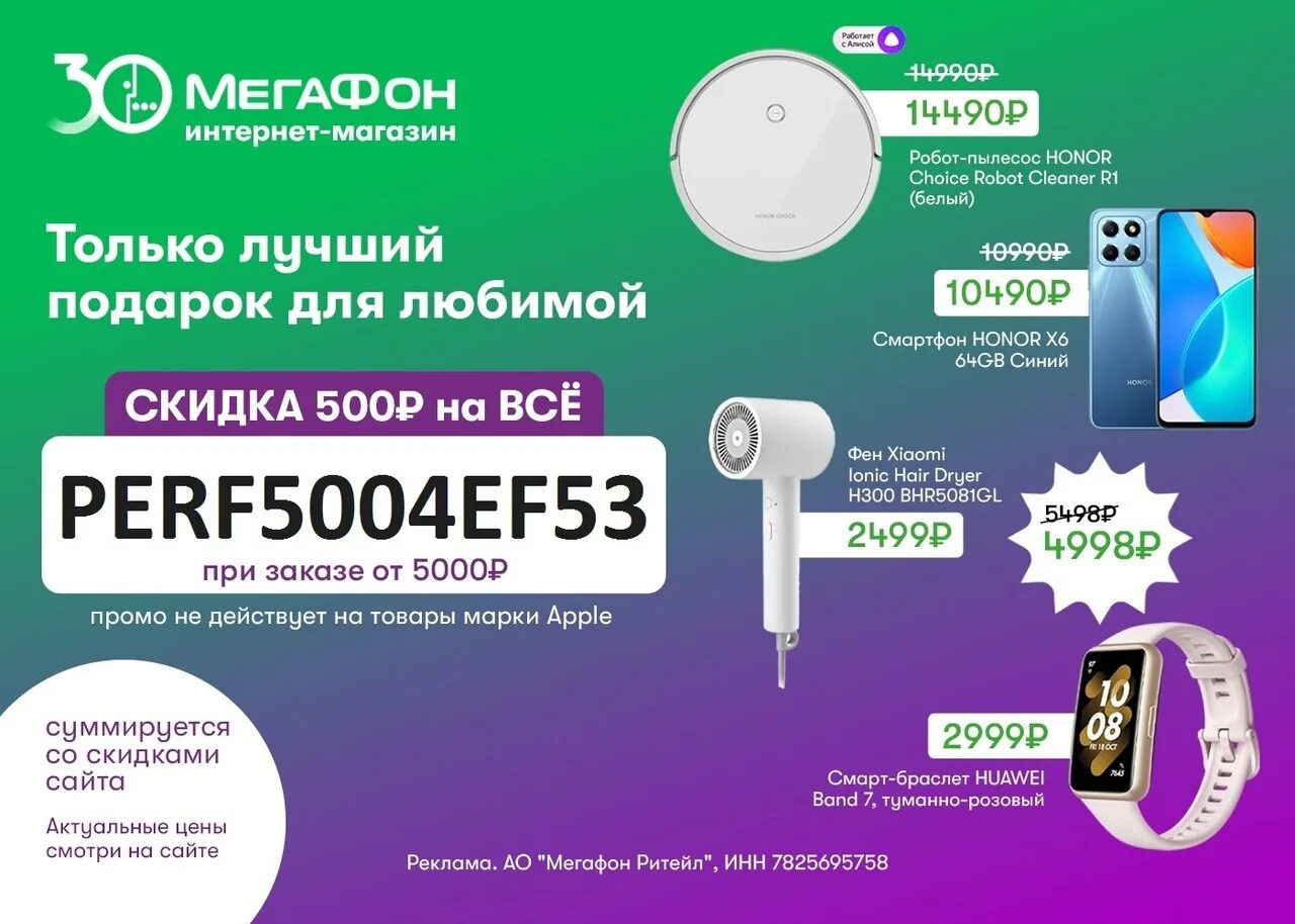 Промокод мегафон promocode promocode su store megafon